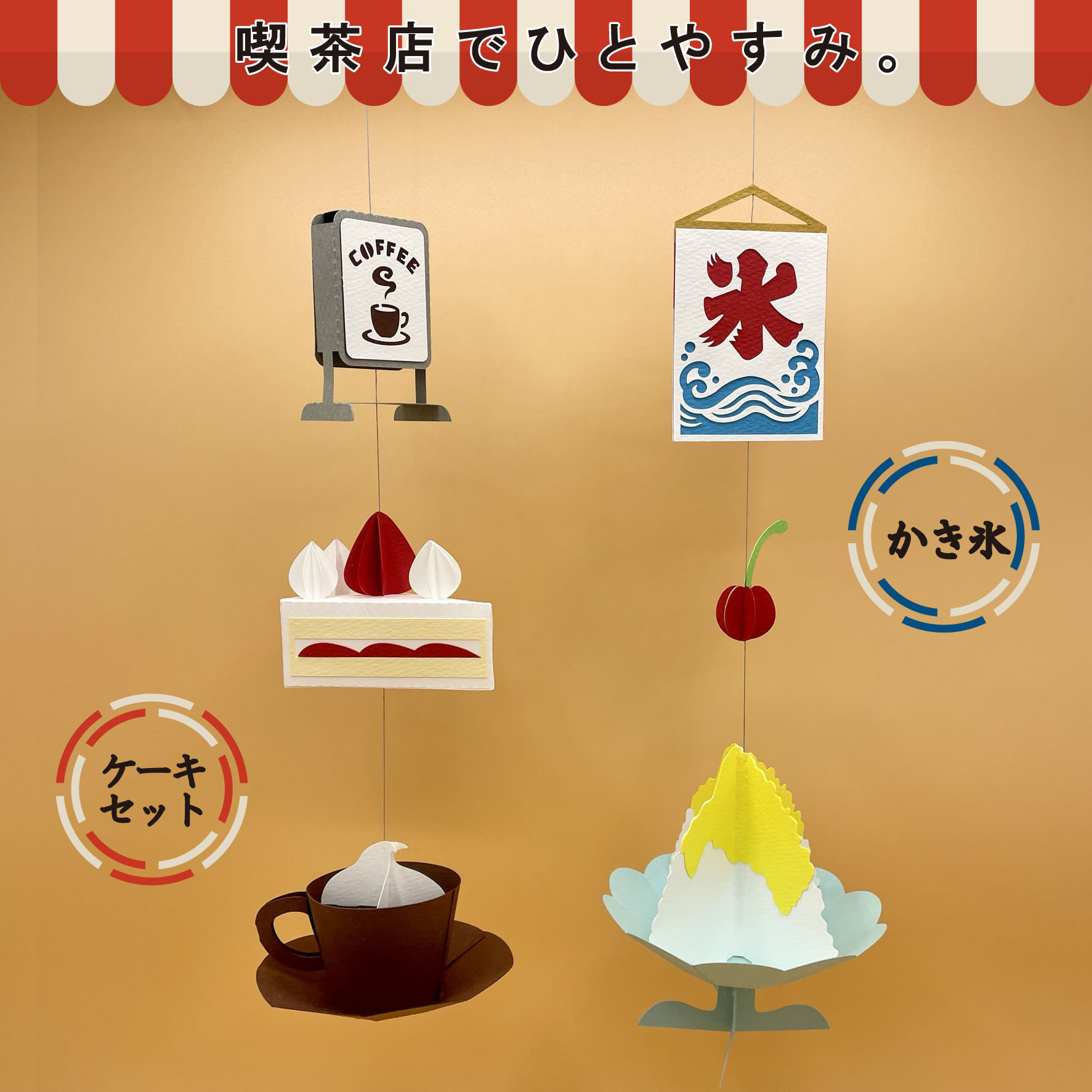 喫茶店でひとやすみ