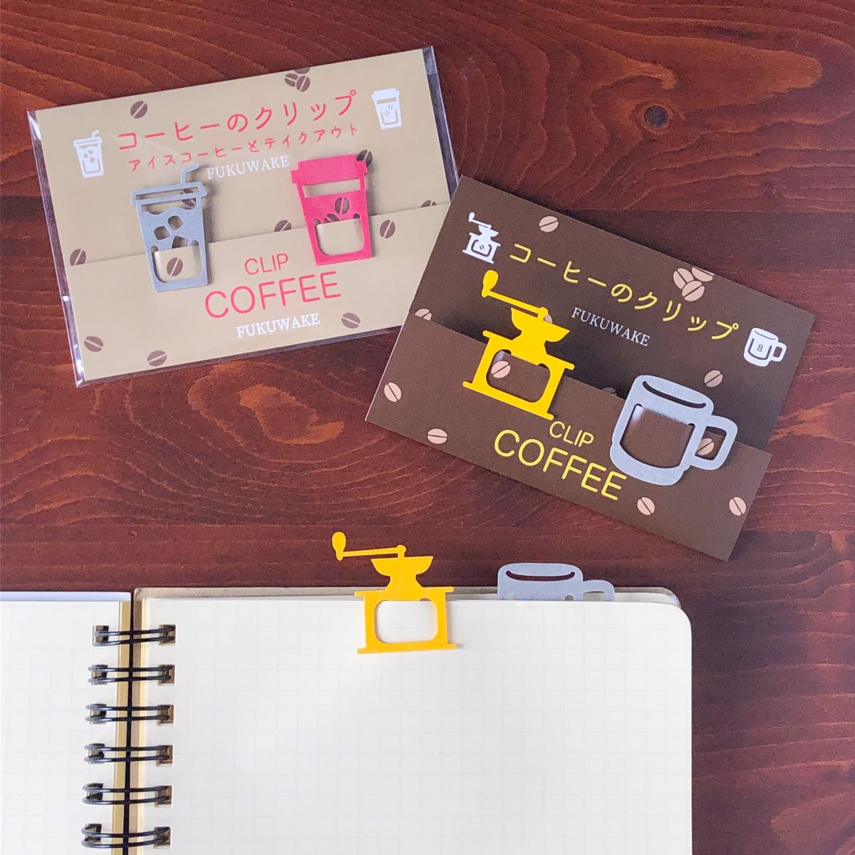 『わたしの机の上の小さなカフェ』 福わけはんこの「紙でできたコーヒークリップ」です。書類やノートを留めると「ミルとマグ」、「アイスコーヒーとホットコーヒー」がちょこんと頭をのぞかせます!