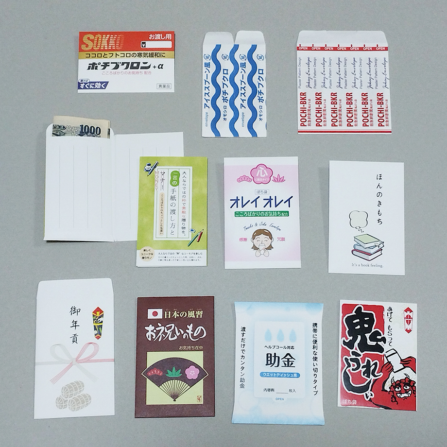話のネタや思い出にもなるちょっと渡して会話が生まれるぽち袋。