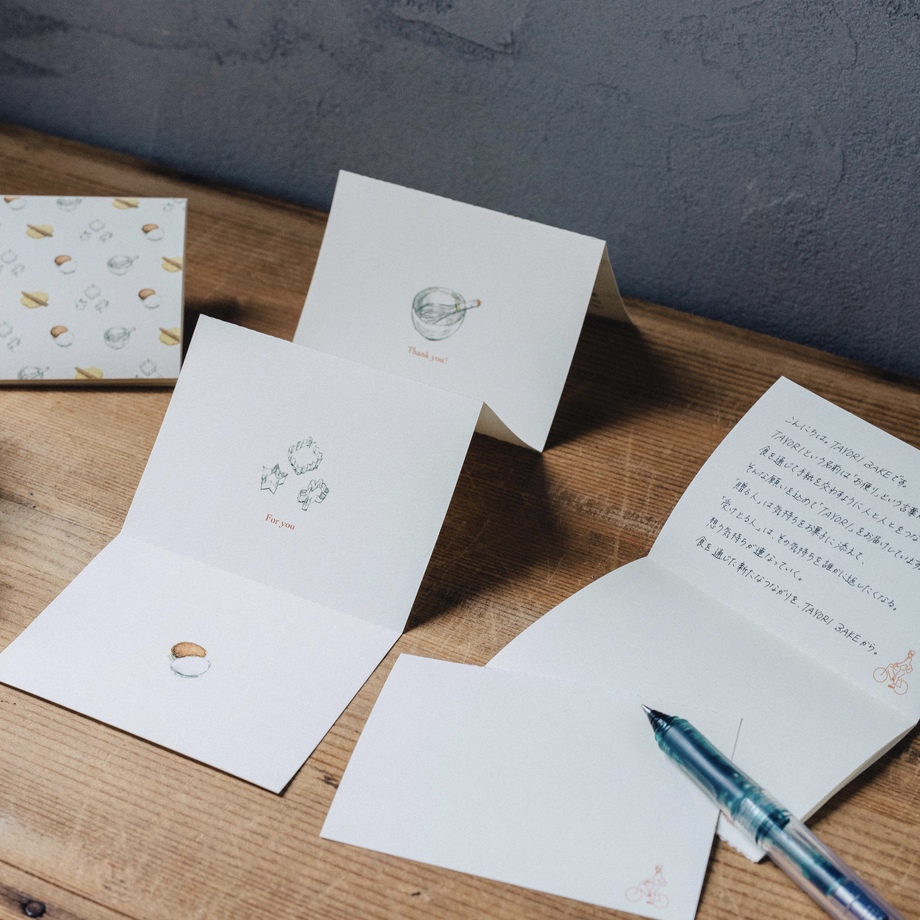 「メッセージカード」 キリトリ線がついたメッセージカード 。 贈る人は好きな場所に書き、受け取った人は残りのカードを切り取って、また次の誰かに想いを伝えることが出来るという仕様。